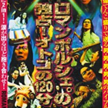 DVD:ロマンポルシェ。の独占!オトコの60分